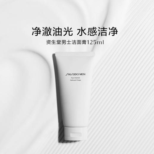 729238171527   资生堂Shiseido   资生堂新男士洁面膏125ml 洗面奶清爽控油洁净补水 商品图1
