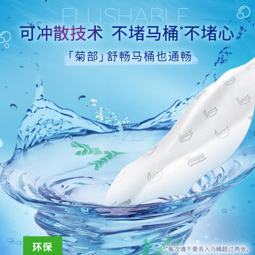 【FL满减专区】Tempo得宝 
纯水湿厕纸80片/包 净享清爽洁净FL/ 厕用湿巾 商品图4
