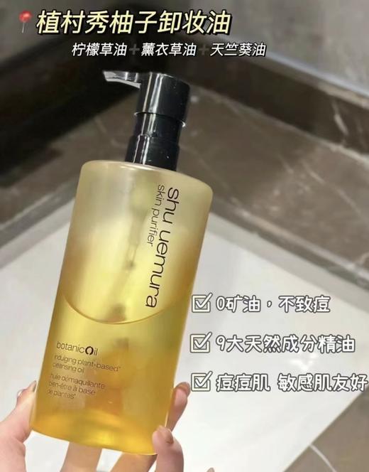 植村秀植萃舒缓柚子卸妆油450ml 水漾质地舒缓肌肤敏感肌温和乳化快 商品图1