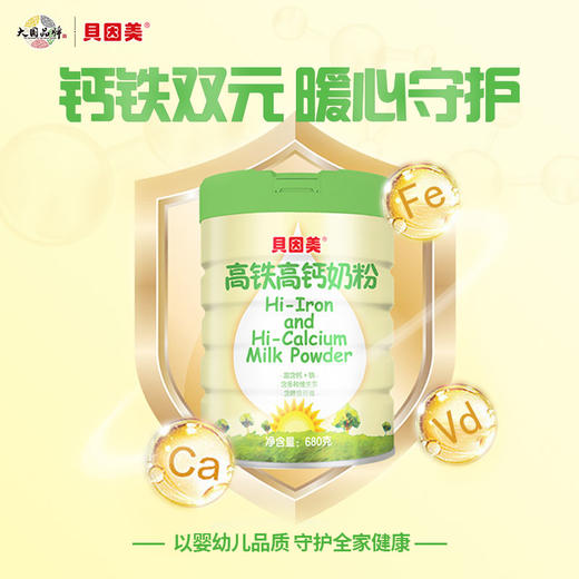 【囤货好物】贝因美高铁高钙奶粉*6罐  （最新生产日期）随单送万基牌阿胶口服液礼盒；贝因美即食燕窝280g7瓶装 商品图2