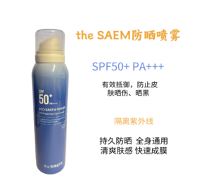 韩国the SAEM得鲜防晒喷雾120ml