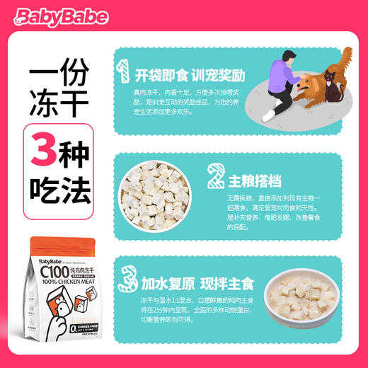 C100冻干猫零食100g装纯肉鸡胸肉猫咪狗狗鸡肉粒冻干营养增肥发腮 商品图2