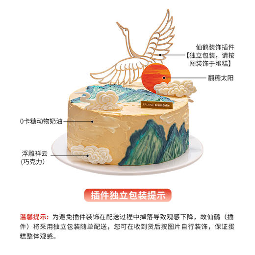 千里江山·鹤寿老人祝寿0卡糖生日蛋糕 | FALANC CAKE 商品图4