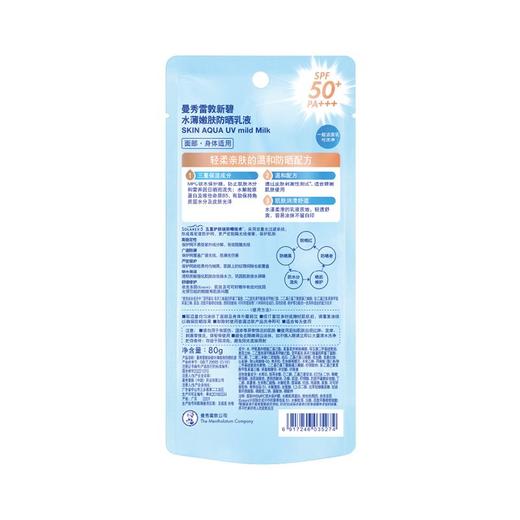 曼秀雷敦 新碧水薄嫩肤防晒乳液SPF50+ 80g/瓶 商品图2