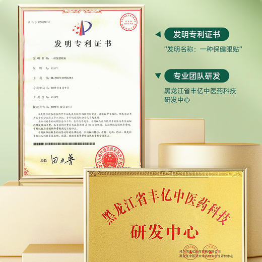 【买3送2 买5送4】御恒堂护眼贴 眼科团队研发 专利护眼 草本植萃0添加 7对/盒 商品图4