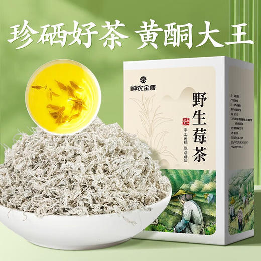 神农金康 张家界野生莓茶100g 原生态真滋补 喝护家人健康 商品图0