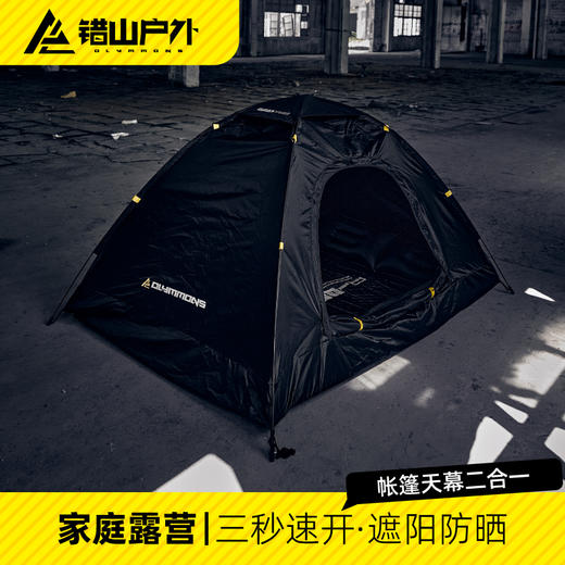 错山黑胶手抛速开帐篷T-01 商品图2