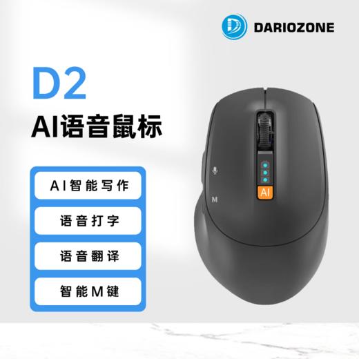 达里欧D2智能AI无线鼠标 | 科大讯飞平替 商品图0