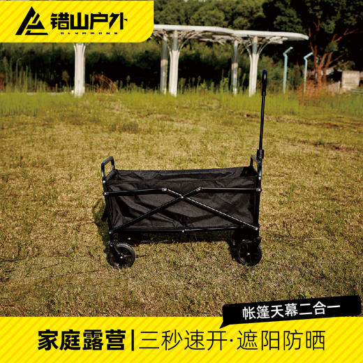 错山对折营地车MC501 商品图6