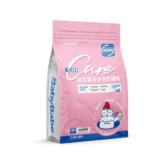 BabyBabe猫粮幼猫成猫全阶段美短英短布偶低敏冻干无谷全价猫粮 商品图3