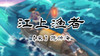 108、江上渔者 商品缩略图0