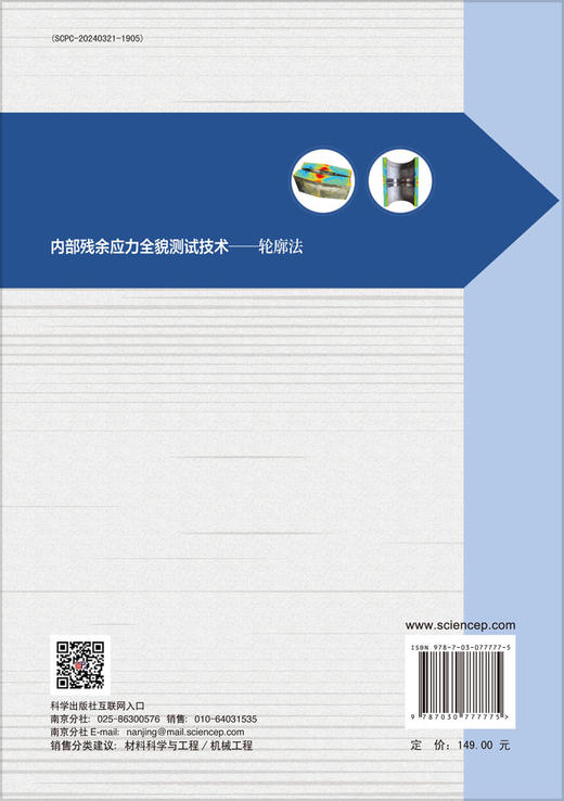 内部残余应力全貌测试技术——轮廓法 商品图1