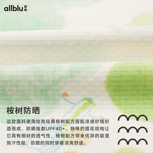 【Zui划算-玩水系列】幼岚「王牌桉树皮」透气桉树斗篷太阳衫儿童防晒T恤ZY 商品图4