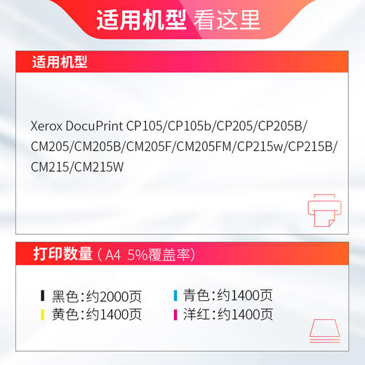 天威 CP105B 粉盒适用富士 施乐CT202545-48 CT201595-98 CP205 CP205B CM205 CP215w CM215 商品图1