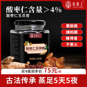 【分销】田陌上酸枣仁玉灵膏 正宗古法蒸制气血桂圆人参滋补食补玉灵膏方