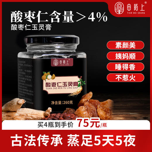 【分销】田陌上酸枣仁玉灵膏 正宗古法蒸制气血桂圆人参滋补食补玉灵膏方 商品图0