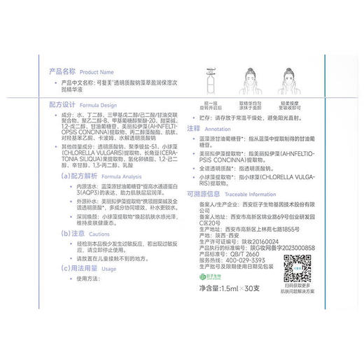 【可复美吨吨次抛】可复美透明质酸钠藻萃盈润保湿次抛精华液1.5ml*30支/盒 商品图7