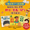 相信自己，我可以：自信成长引导绘本（平装3册） 商品缩略图0