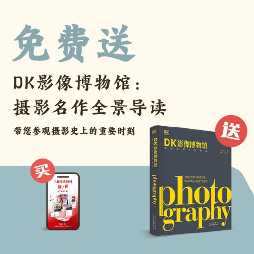 送《DK影像博物馆》｜三联生活周刊数字刊会员（年） 商品图0