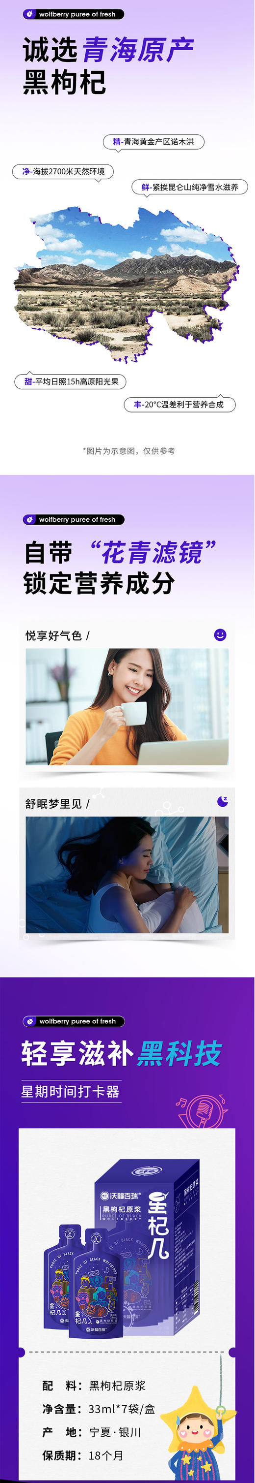星杞几黑枸杞原浆 商品图5