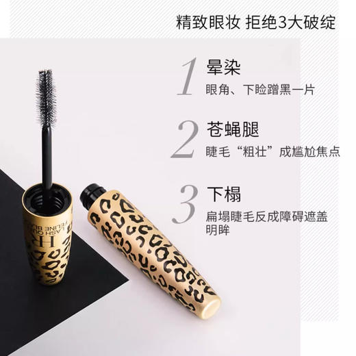 HR赫莲娜猎豹艳炫睫毛膏防水纤长卷翘浓密不晕染【CDF】 商品图2