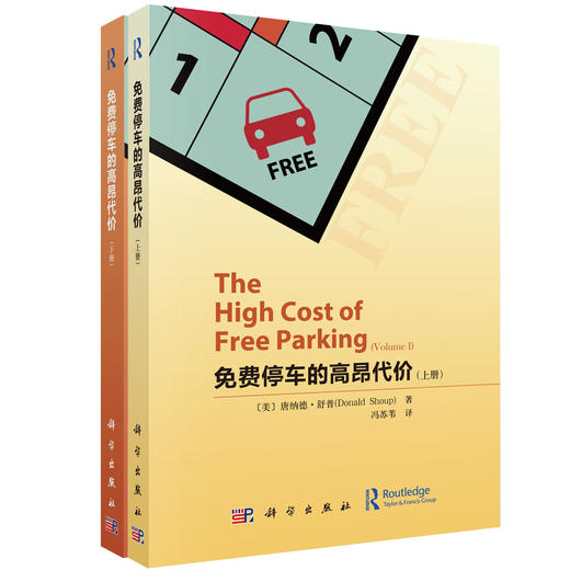 免费停车的高昂代价 商品图0
