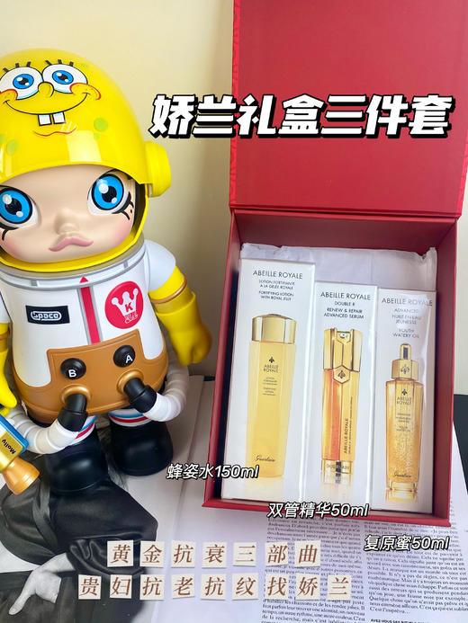 Guerlain/娇兰帝皇蜂姿三件套 蜂姿水150ml+双管精华50ml+复原蜜50ml  黄金抗老抗衰 商品图0