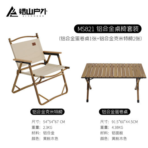 错山铝合金桌椅套装MS821一桌两椅 商品图1
