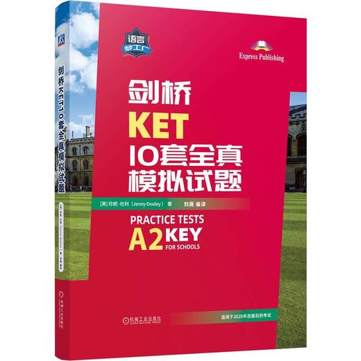 官网 剑桥KET10套全真模拟试题 +剑桥PET10套全真模拟试题 两册任选 商品图3