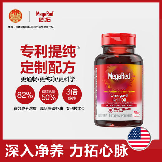 MegaRed脉拓 美国纯南极精萃磷虾油 750mg 500mg虾青素非深海鱼油胶囊80粒 商品图0