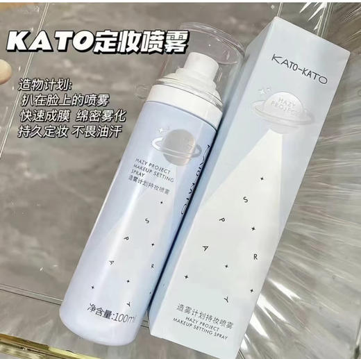 KATO造雾计划定妆喷雾 商品图0
