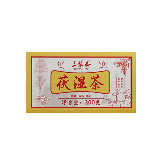 【三慎泰茯湿茶】 祛湿排湿 道地选材 品质上乘 商品图4