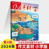 【作文素材小学版订阅】 小学语文作文教辅满分热点时事解读新闻热素材小升初  商品缩略图3