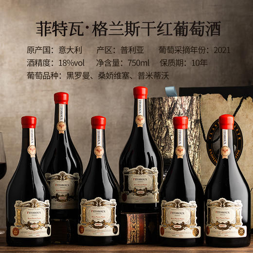 【80年老藤之作】菲特瓦·格兰斯干红葡萄酒  意大利普利亚产区 18%vol 商品图11