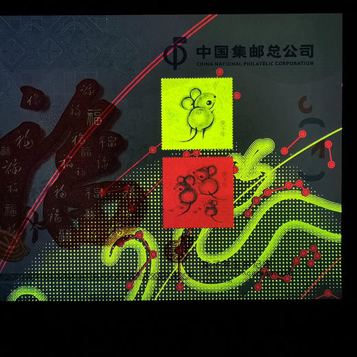 鼠年纪念券 四连体 中国印钞造币 中国集邮联合出品 商品图2