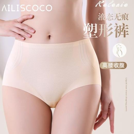 省心三合一「AILISCOCO液态无痕塑形裤」新潮流塑形时代“解锁”  爱心版型 温柔承托 穿出性感挺翘的臀型～ 商品图0