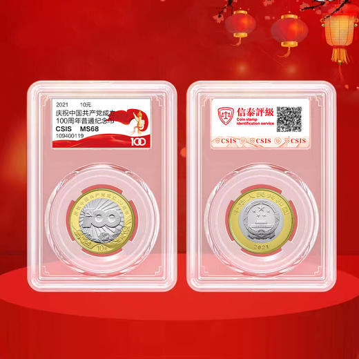 建党百年纪念币 面值10元 商品图4