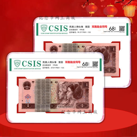 四版96版1元，2张纸币号码全部相同，双胞胎全同号 商品图3