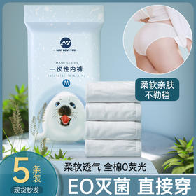 「5条装！全棉材质」一次性内裤纯棉 孕产妇内裤坐月子日抛免洗纯棉旅行短裤女内衣