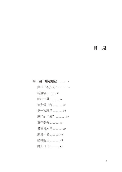退休应届生：“80后”心理学家的新生活日记 商品图3