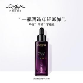 欧莱雅青春密码密集肌能精华液 75ml（有效期至2026年12月）