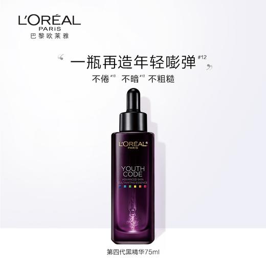 欧莱雅青春密码密集肌能精华液 75ml（有效期至2026年12月） 商品图0