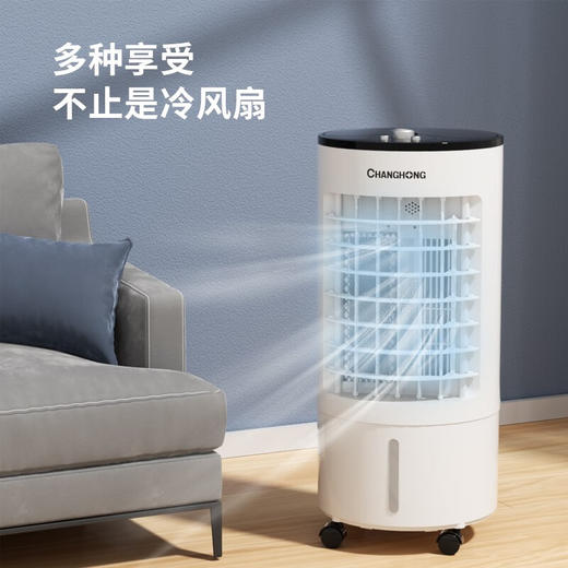 长虹LFS-65A01冷风扇（空调扇） 商品图1