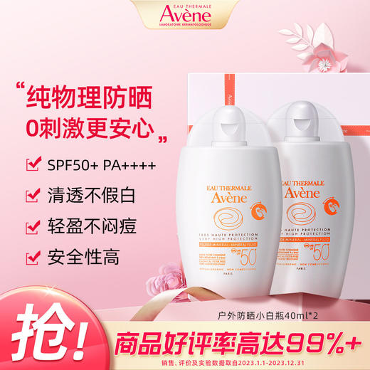 6971414700362  雅漾Avene 【物理0敏防晒套装】爆款小白瓶2支礼盒防晒霜50倍防晒紫外线 商品图2