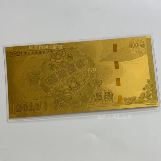 建行牛年压岁金钞 中国建设银行发行 商品图3