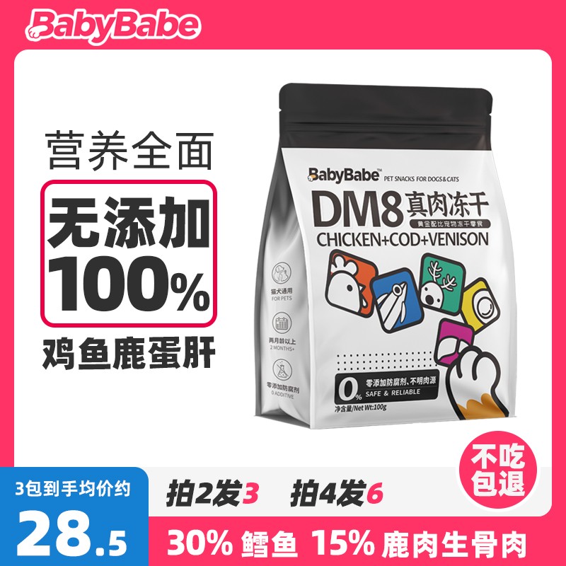 DM8冻干100g宠物猫咪狗狗零食鸡肉粒蛋黄生骨肉混合冻干增肥发腮