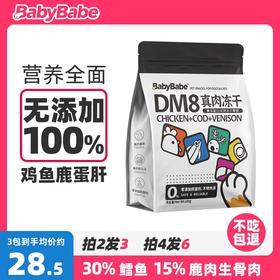DM8冻干100g宠物猫咪狗狗零食鸡肉粒蛋黄生骨肉混合冻干增肥发腮