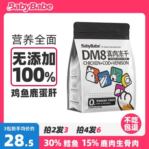 DM8冻干100g宠物猫咪狗狗零食鸡肉粒蛋黄生骨肉混合冻干增肥发腮 商品图0