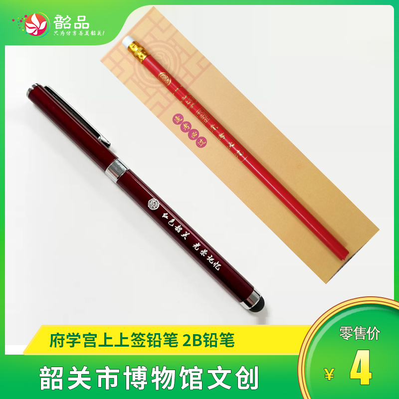 【韶关市博物馆文创】红色韶关 光荣记忆签字笔 / 府学宫上上签铅笔 2b铅笔考试学生专用 无铅毒不断芯