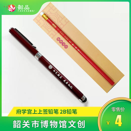 【韶关市博物馆文创】红色韶关 光荣记忆签字笔 / 府学宫上上签铅笔 2b铅笔考试学生专用 无铅毒不断芯 商品图0